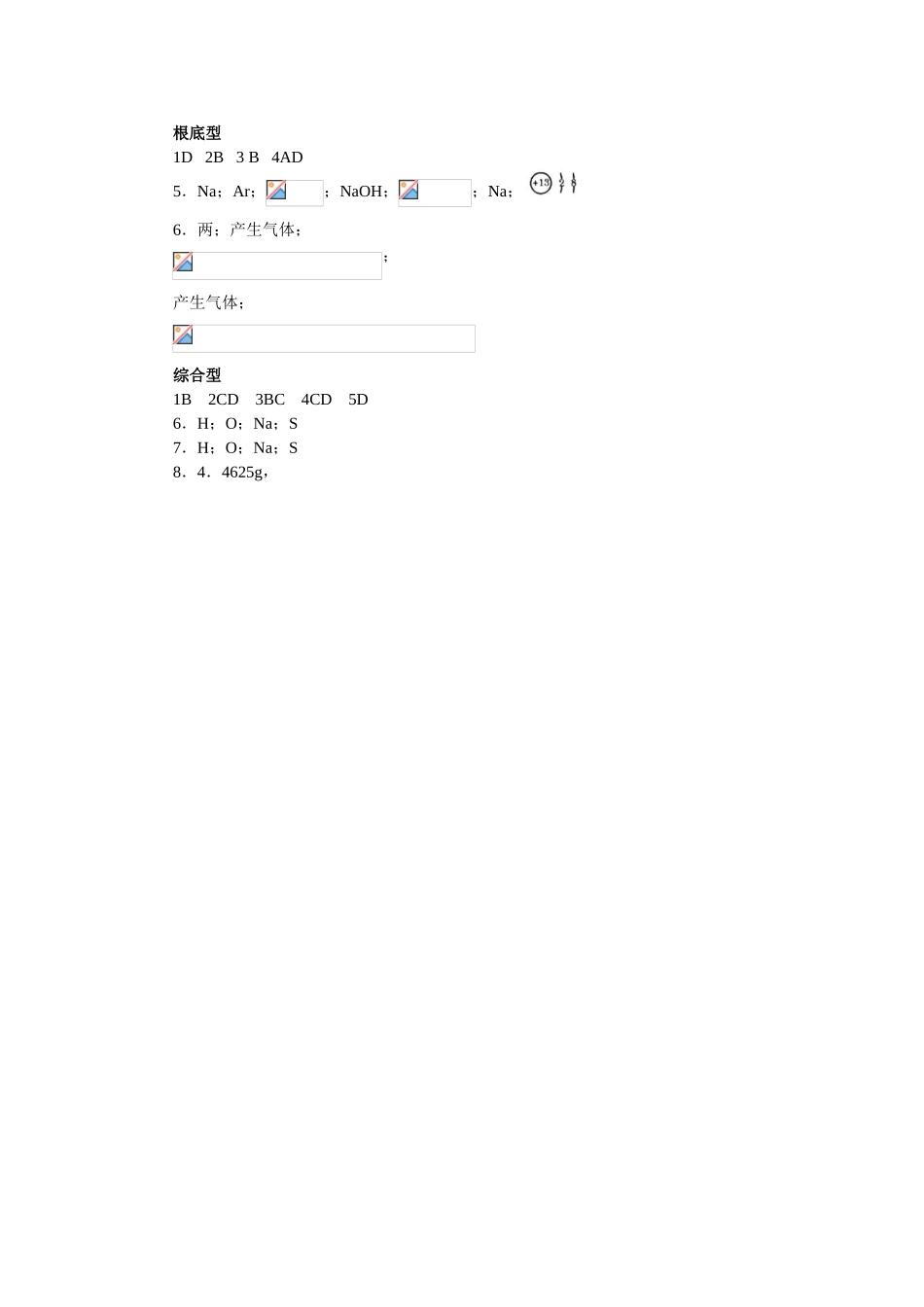高一化学元素周期律练习_第3页