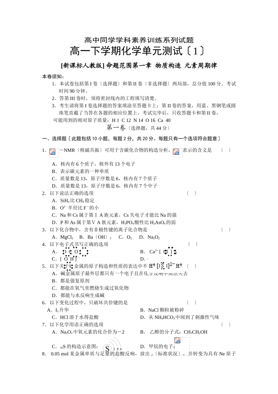 高一化学元素周期律测试_第1页