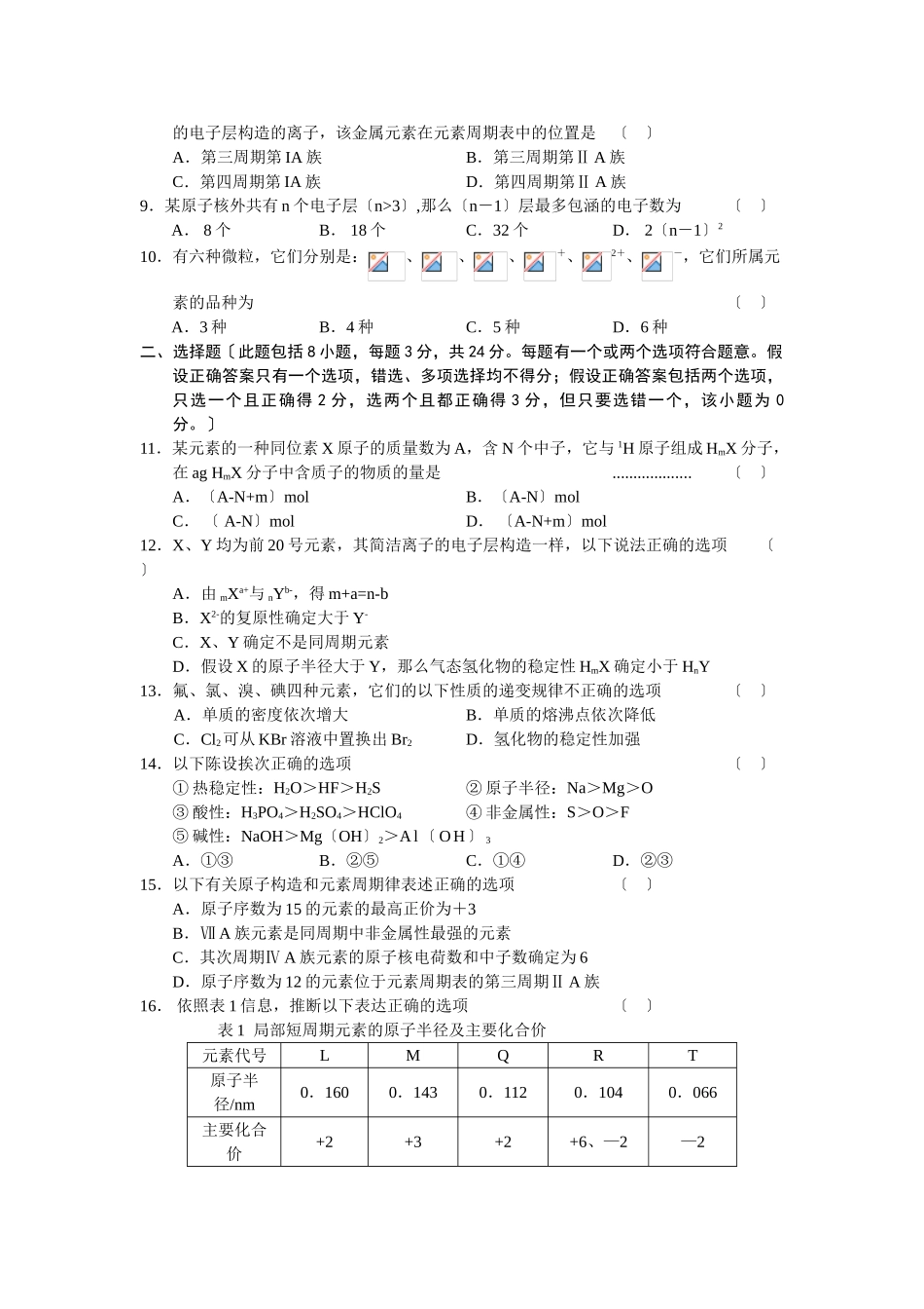 高一化学元素周期律测试_第2页