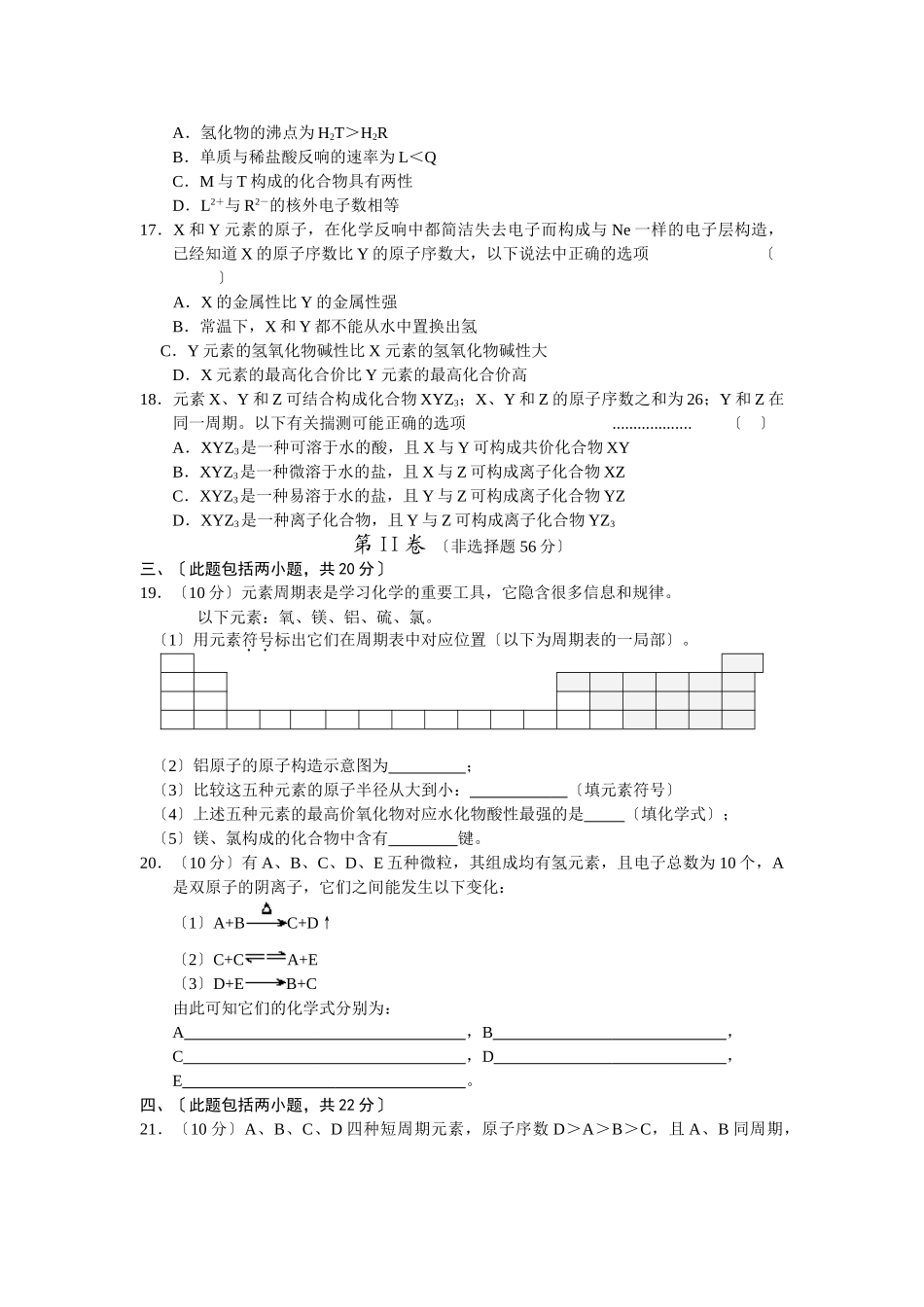 高一化学元素周期律测试_第3页