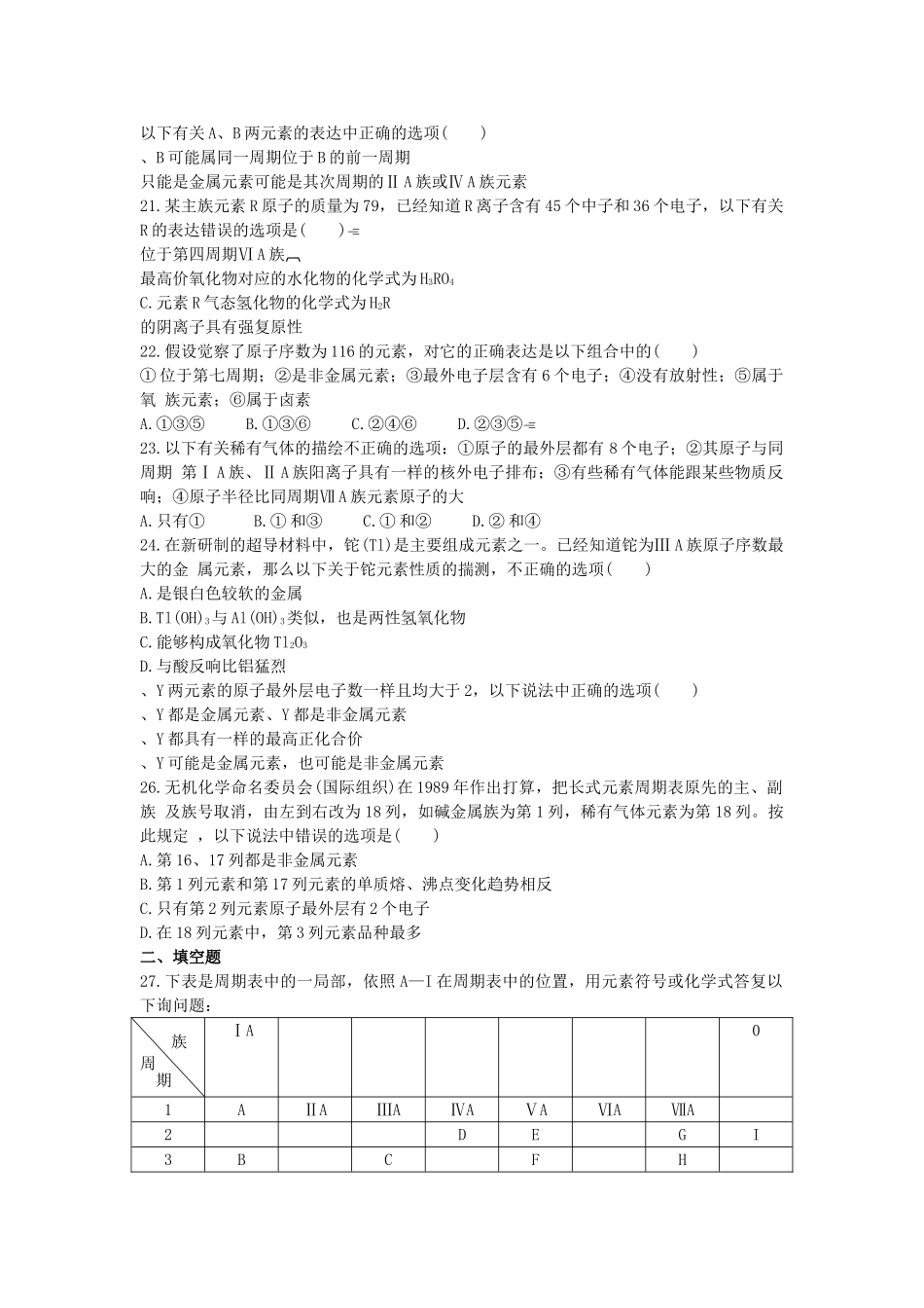 高一化学元素周期表_第3页