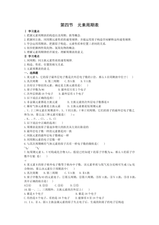 高一化学元素周期表