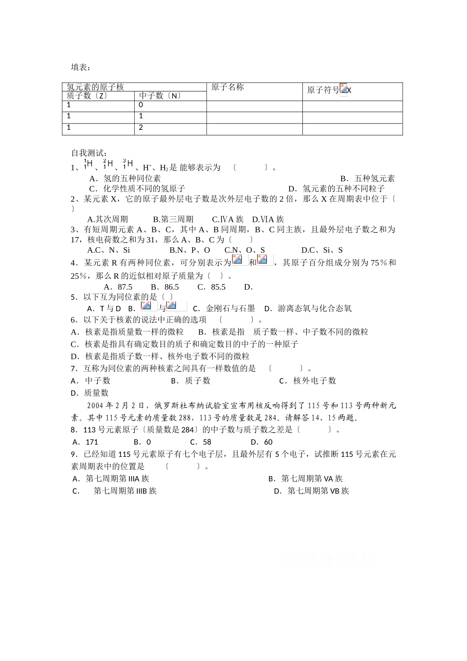 高一化学元素周期表测试题1_第2页