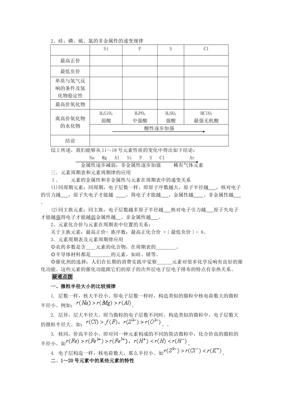 高一化学元素周期律测试2_第2页