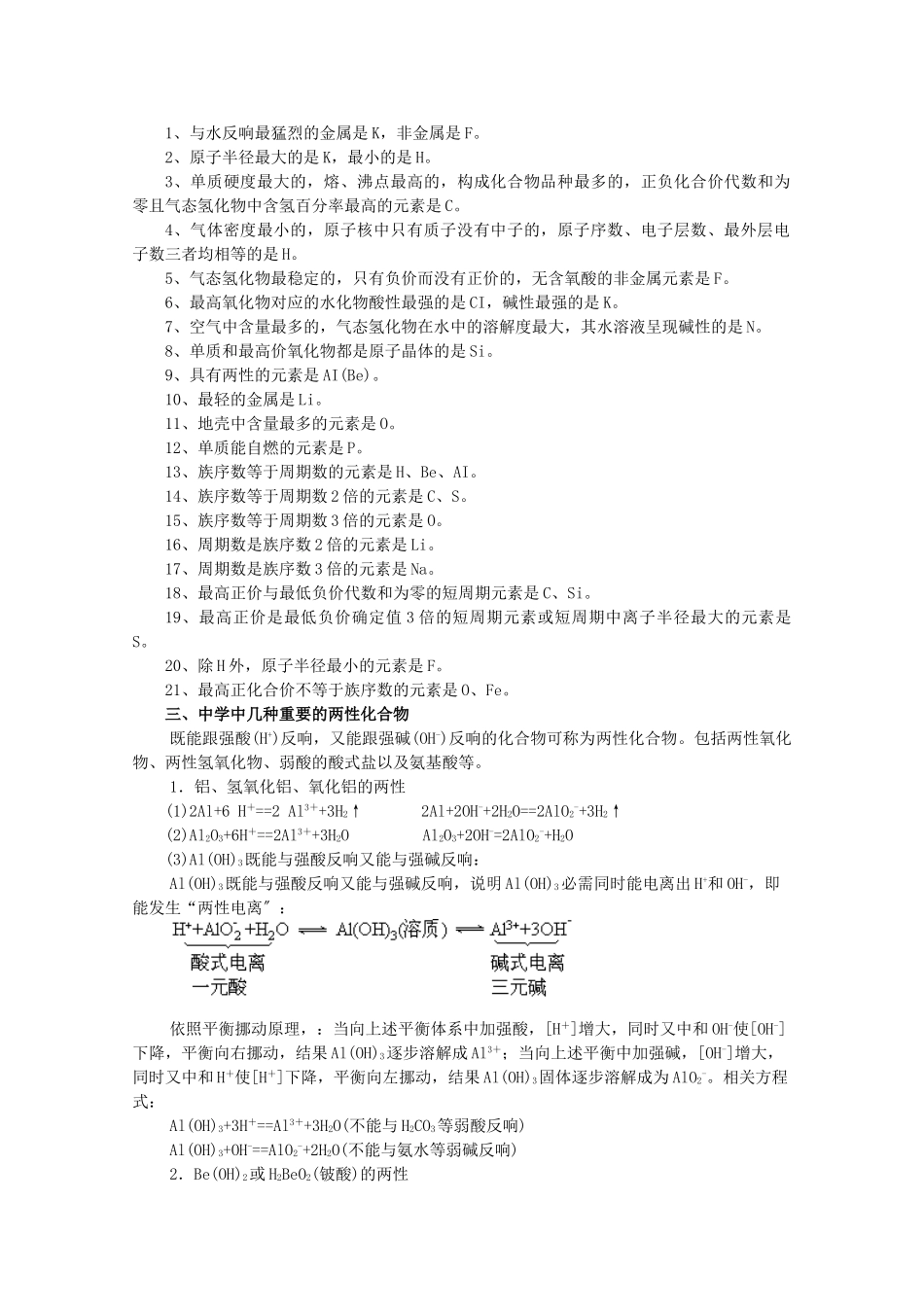 高一化学元素周期律测试2_第3页