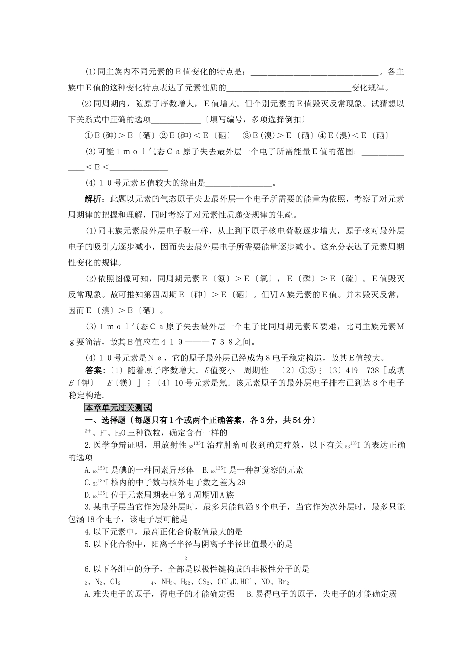 高一化学元素周期律章末总结及单元测试_第3页