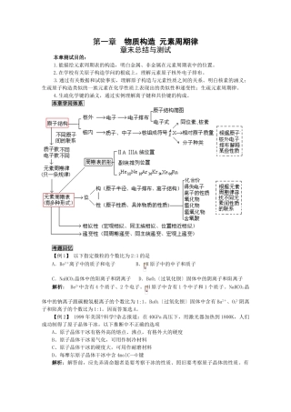 高一化学元素周期律章末总结及单元测试