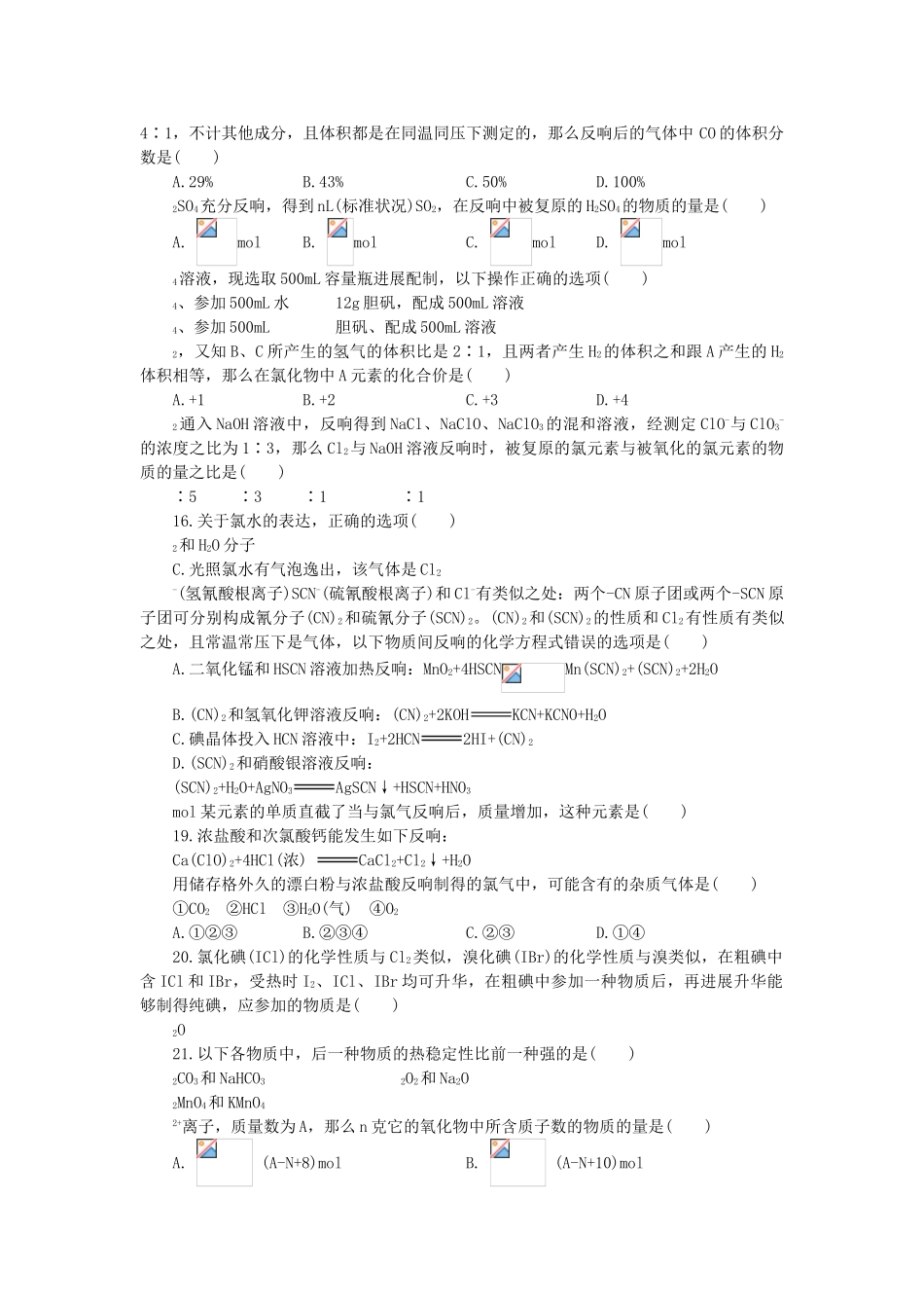 高一化学全册综合测试题_第2页