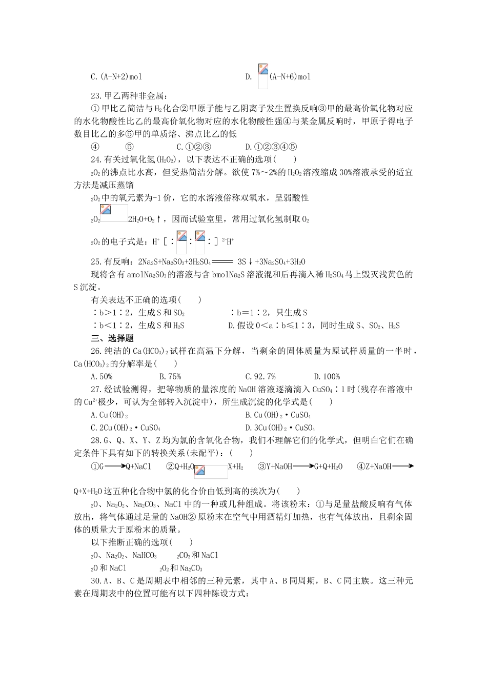 高一化学全册综合测试题_第3页