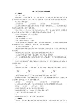 高一化学全册综合测试题