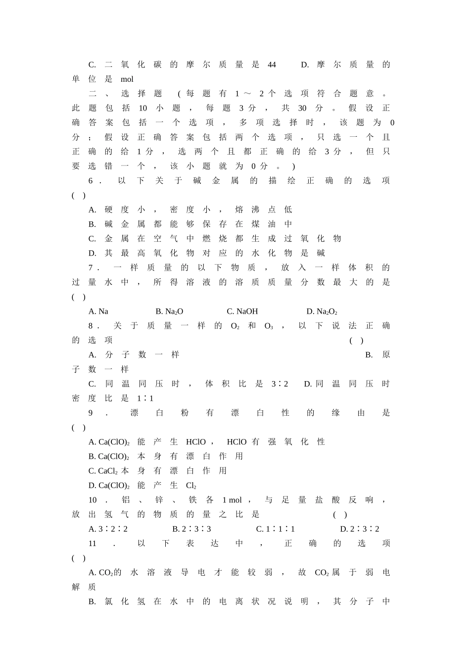 高一化学八校联考测试题_第2页