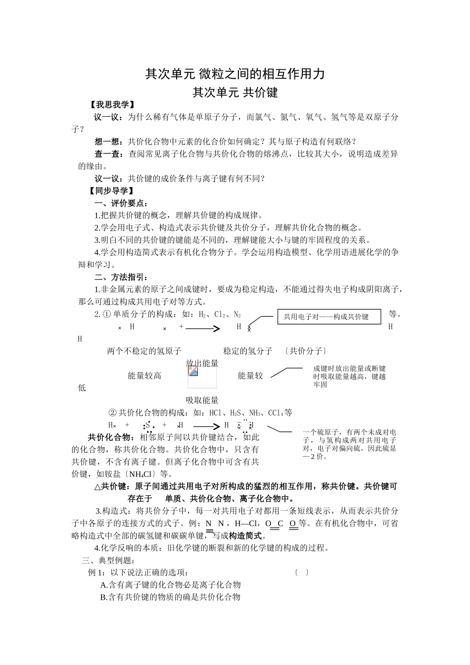 高一化学共价键测试_第1页