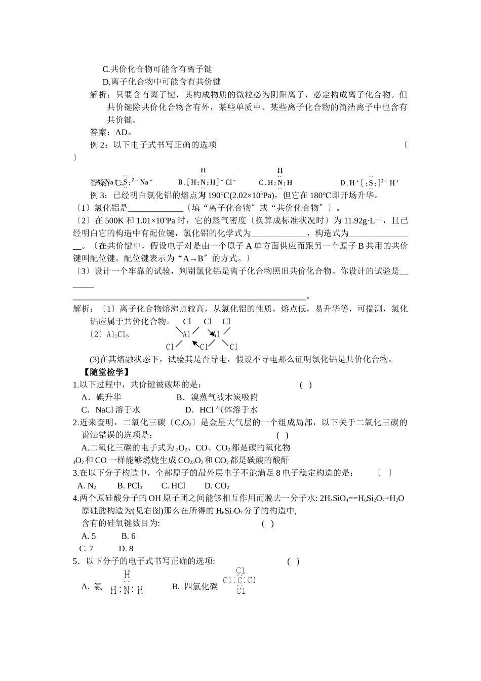 高一化学共价键测试_第2页