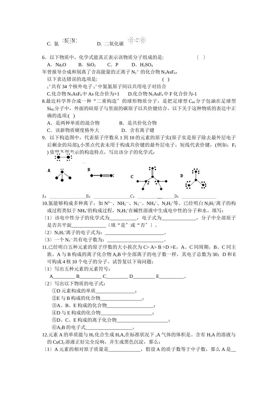 高一化学共价键测试_第3页