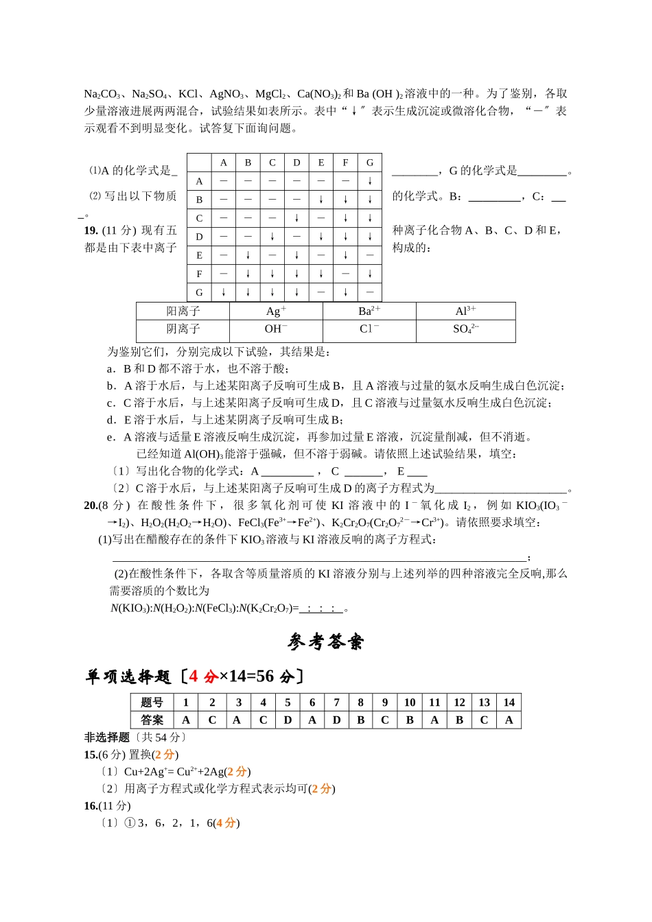 高一化学八月月考试卷_第3页