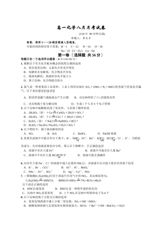 高一化学八月月考试卷