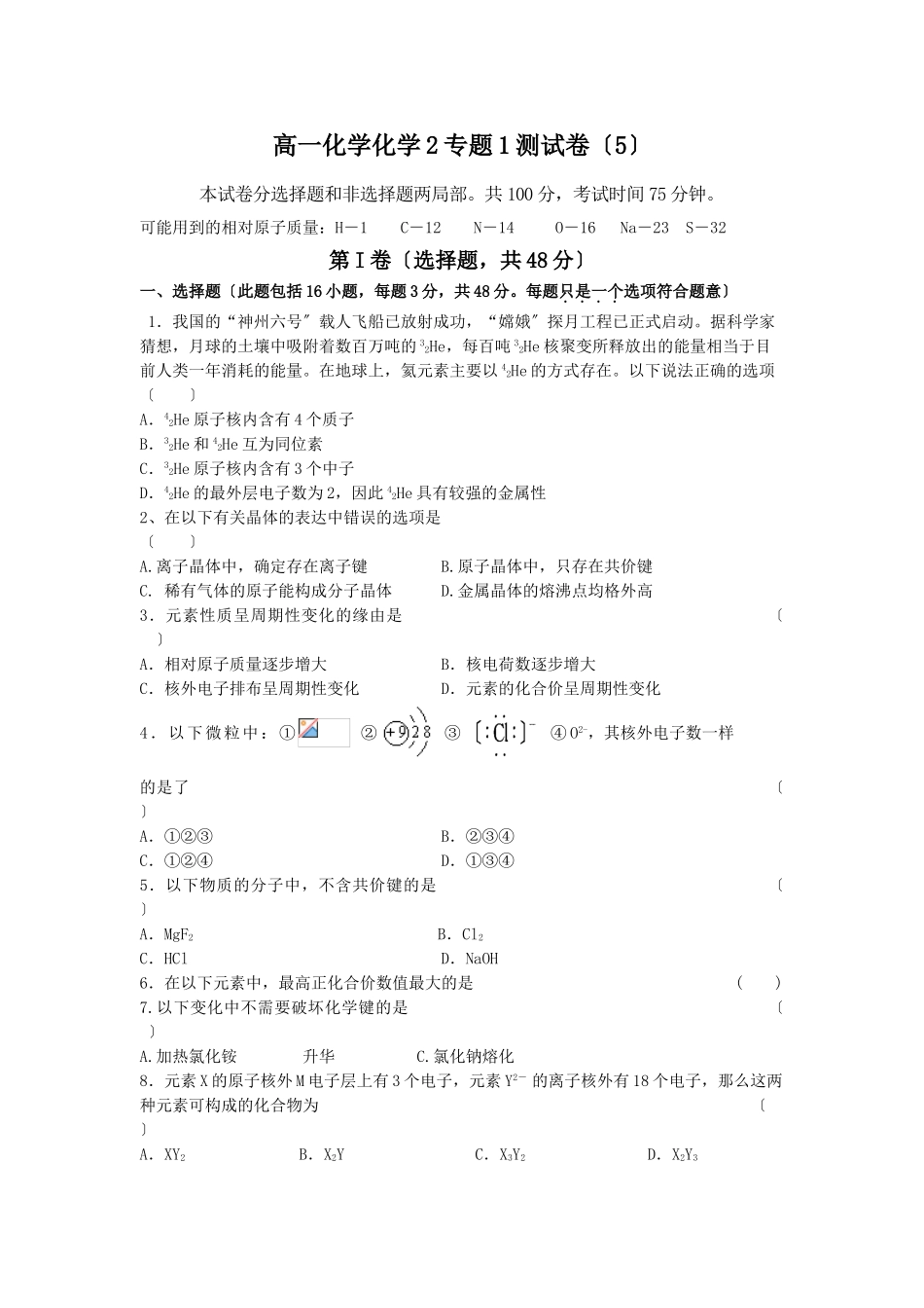 高一化学化学2专题1测试卷_第1页