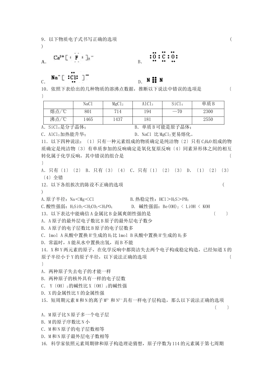 高一化学化学2专题1测试卷_第2页
