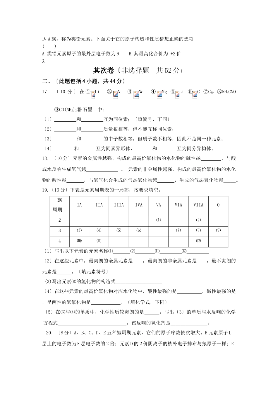 高一化学化学2专题1测试卷_第3页