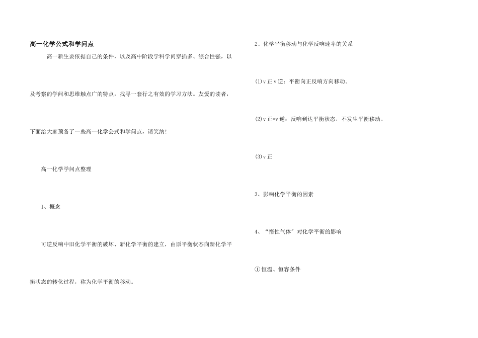 高一化学公式和知识点_第1页