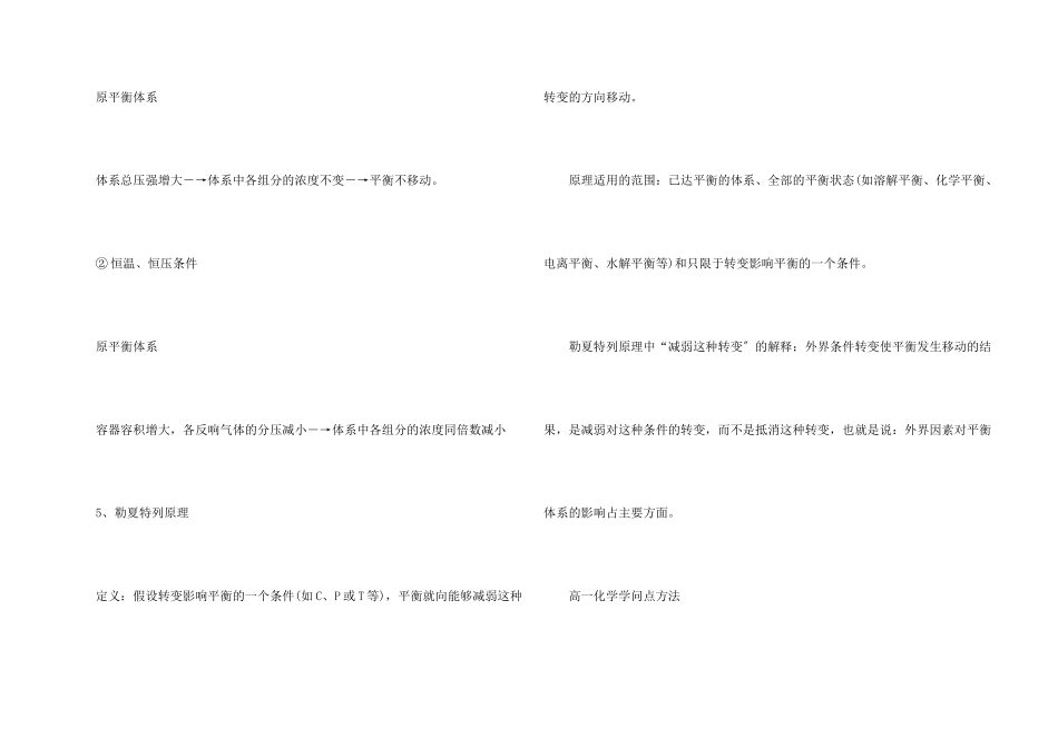 高一化学公式和知识点_第2页