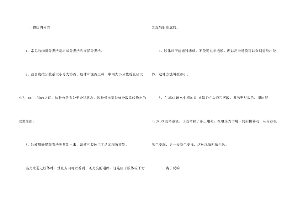 高一化学公式和知识点_第3页
