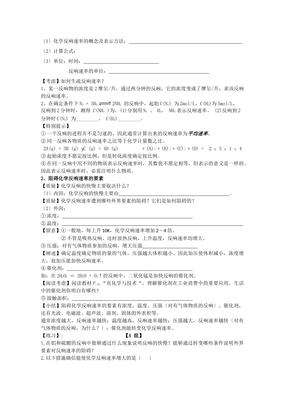 高一化学化学反应的快慢与限度测试_第2页