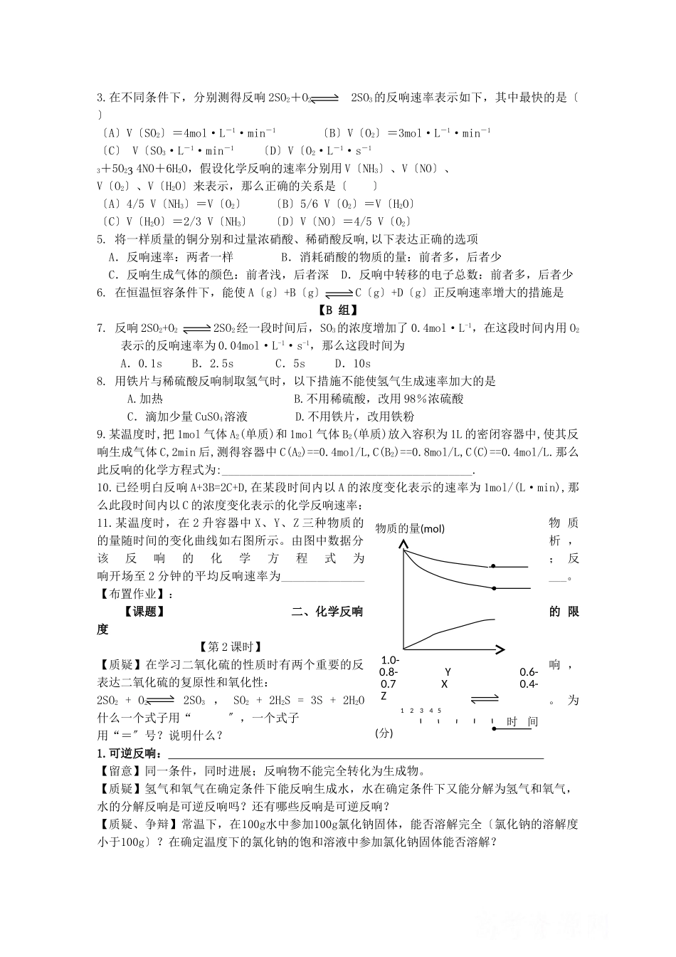 高一化学化学反应的快慢与限度测试_第3页