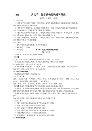 高一化学化学反应的快慢与限度测试
