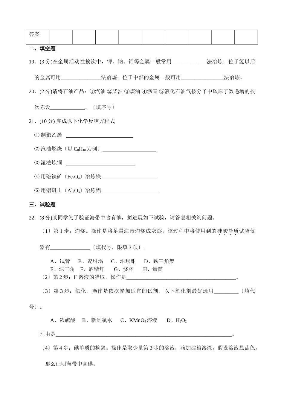 高一化学化学与可持续发展测试题_第3页