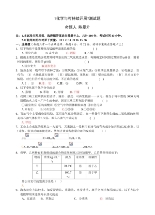 高一化学化学与可持续发展测试题
