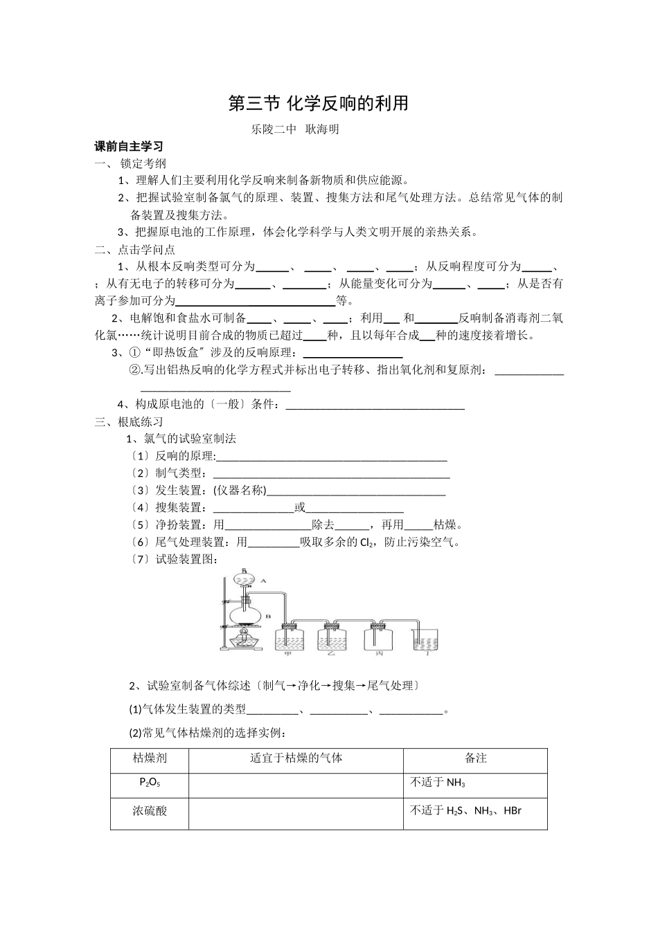 高一化学化学反应的利用测试_第1页