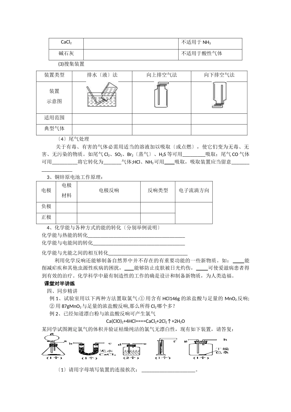 高一化学化学反应的利用测试_第2页