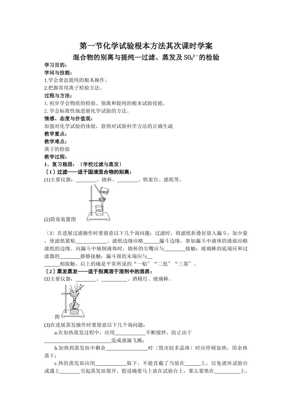 高一化学化学实验基本方法测试2_第1页
