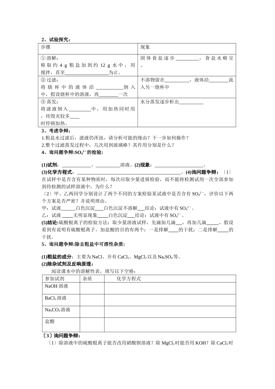 高一化学化学实验基本方法测试2_第2页