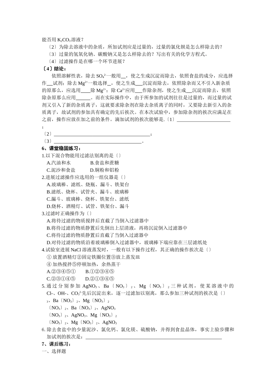 高一化学化学实验基本方法测试2_第3页