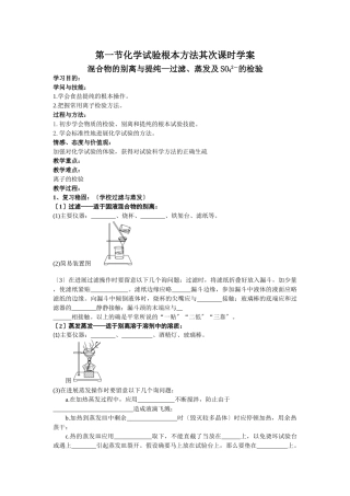 高一化学化学实验基本方法测试2