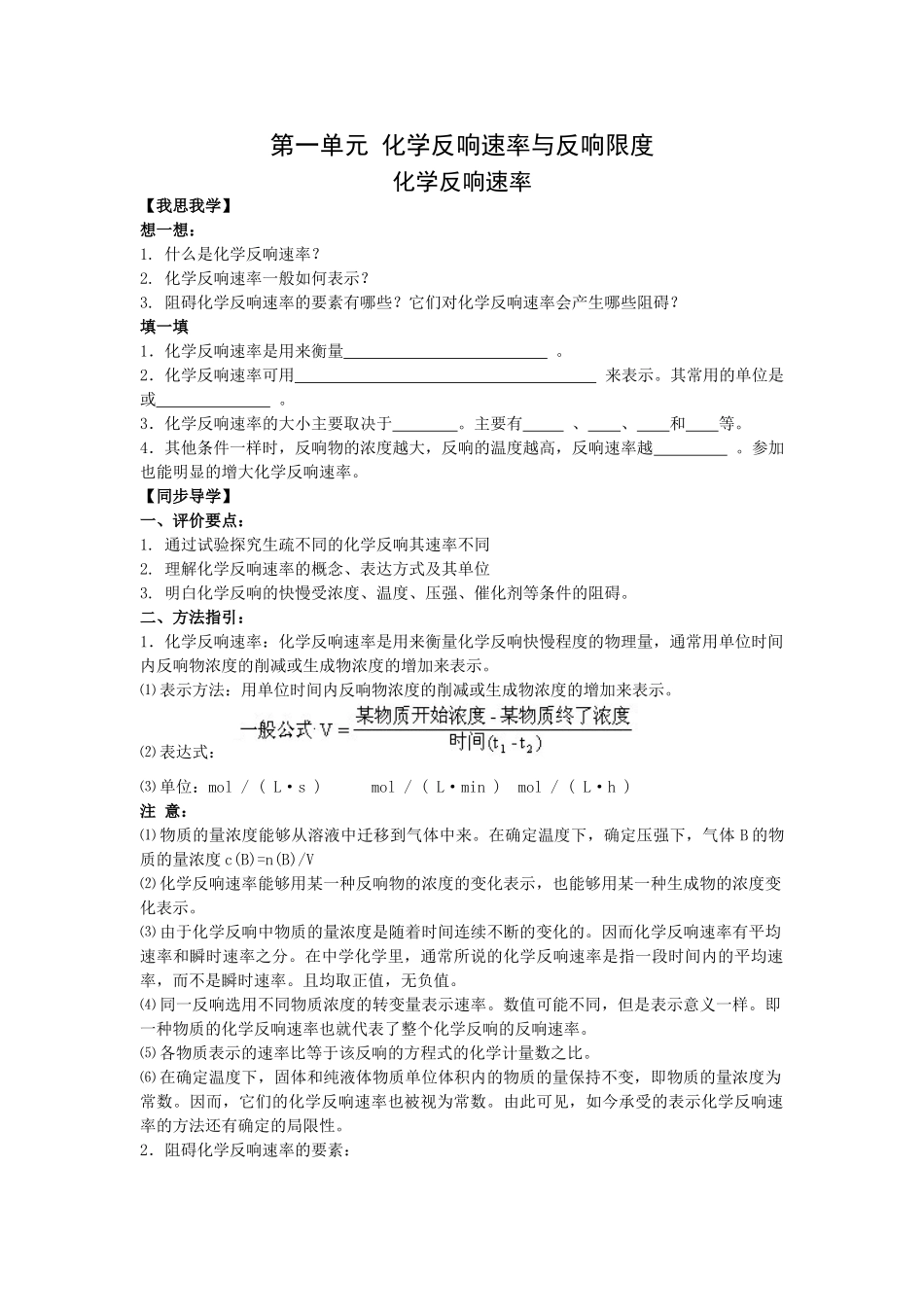 高一化学化学反应速率测试_第1页