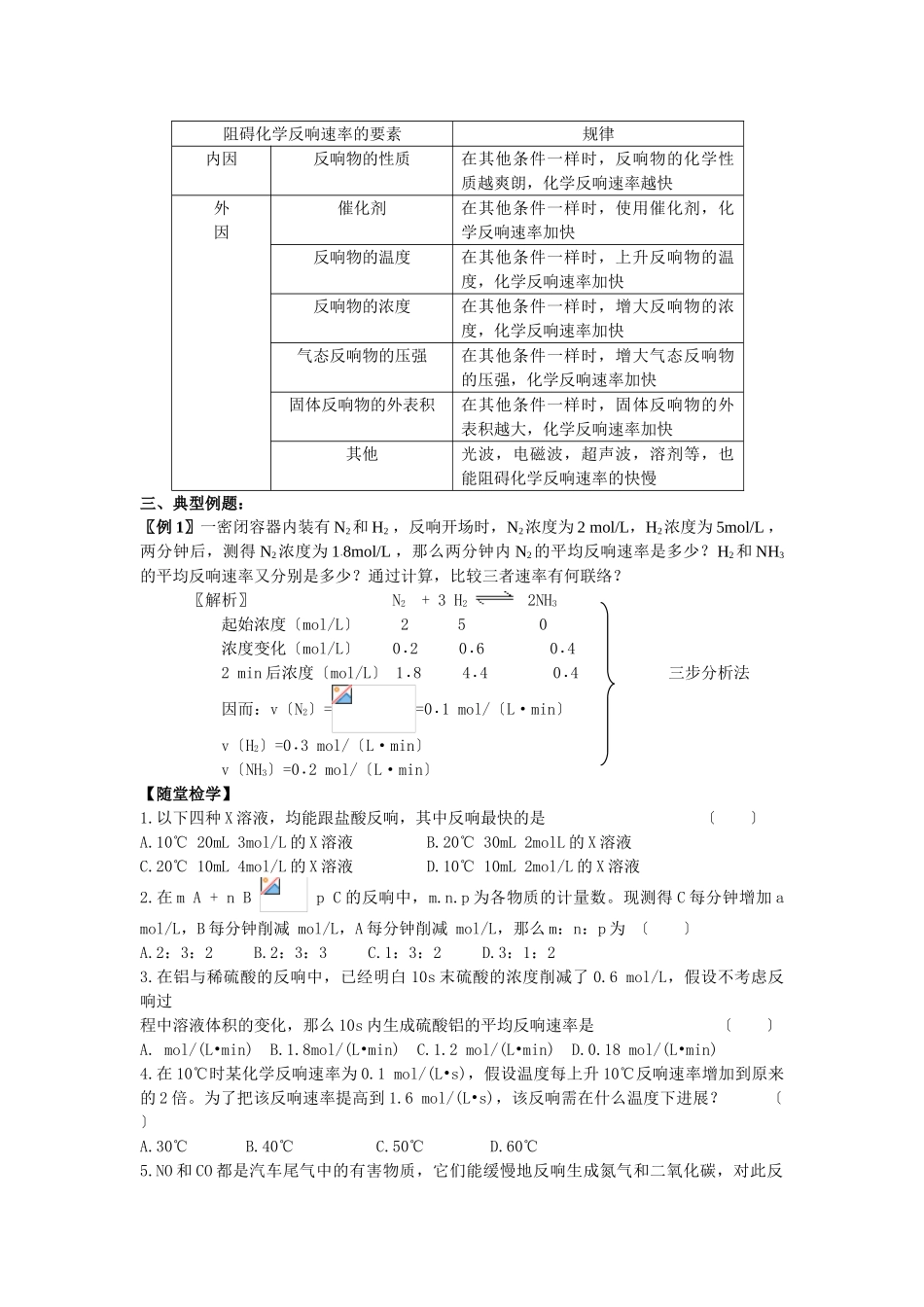 高一化学化学反应速率测试_第2页