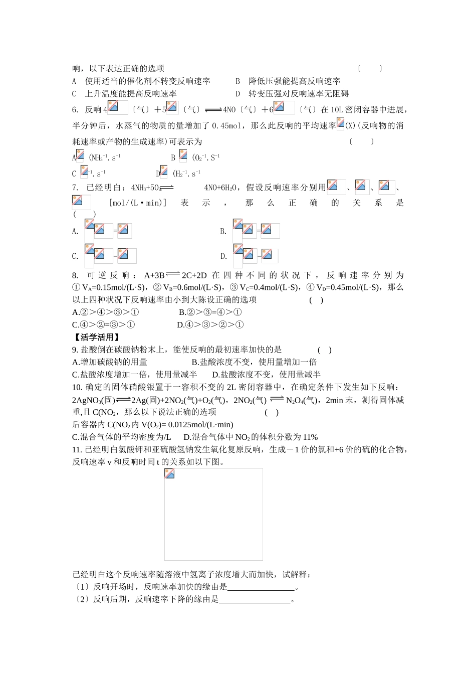 高一化学化学反应速率测试_第3页