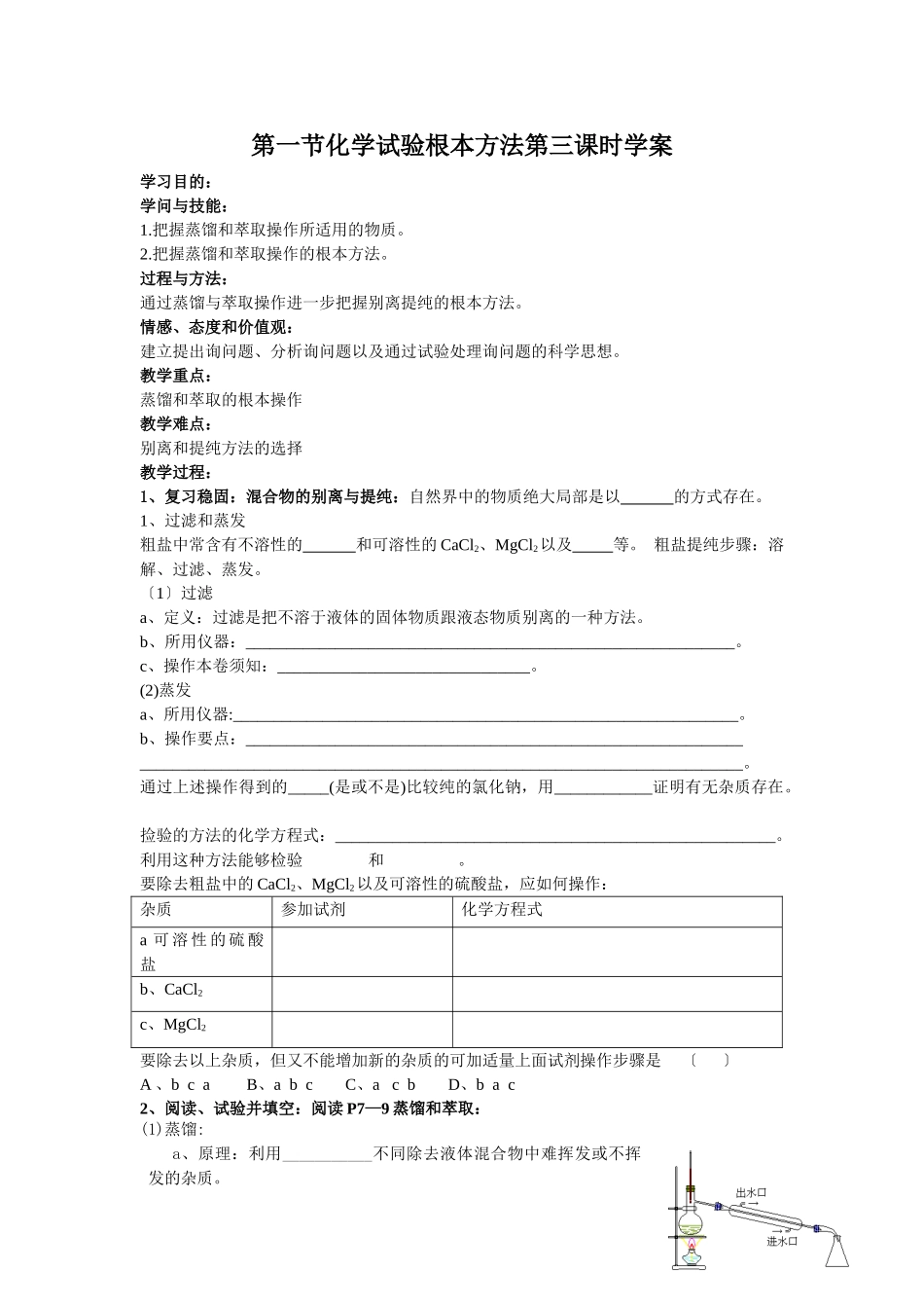高一化学化学实验基本方法测试3_第1页