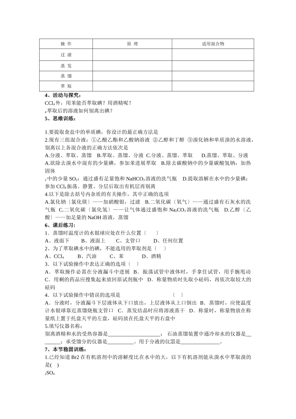 高一化学化学实验基本方法测试3_第3页