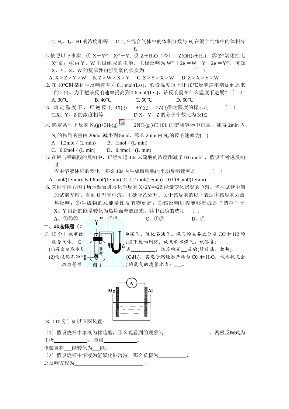 高一化学化学反应与能量单元测试_第2页
