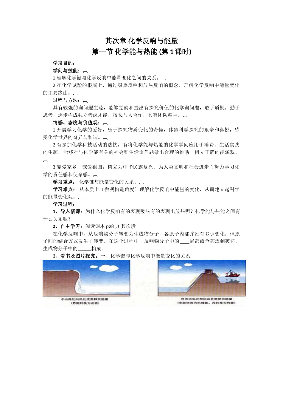 高一化学化学能与热能测试题_第1页