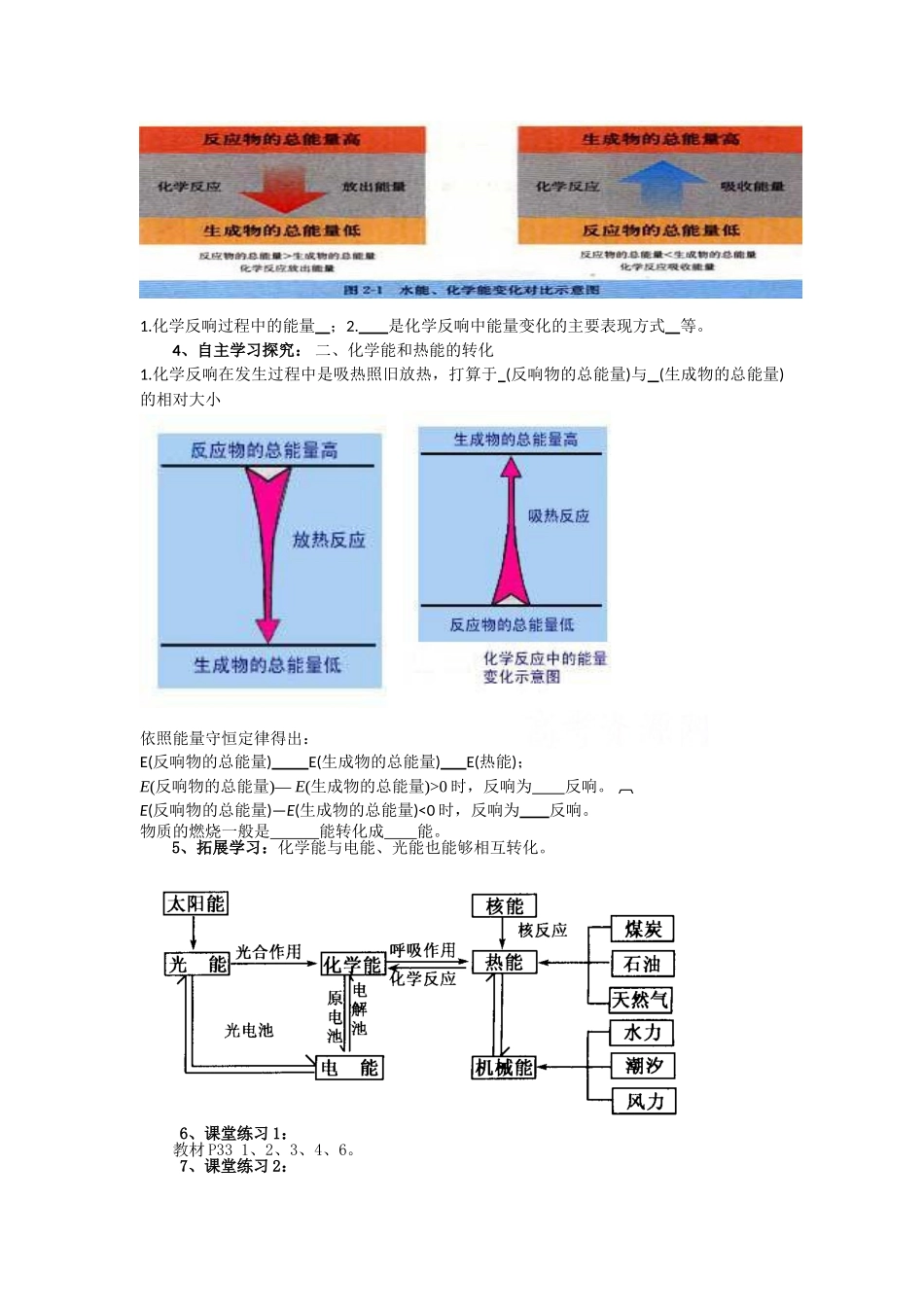 高一化学化学能与热能测试题_第2页