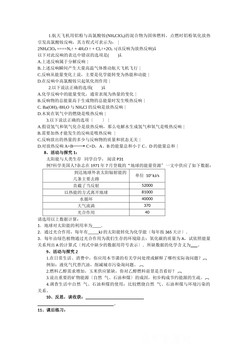 高一化学化学能与热能测试题_第3页