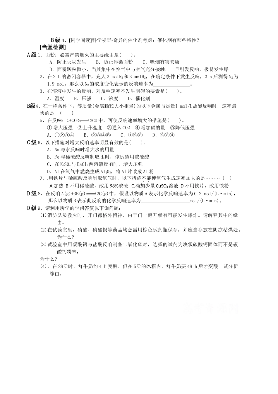 高一化学化学反应的速率和限度测试_第2页