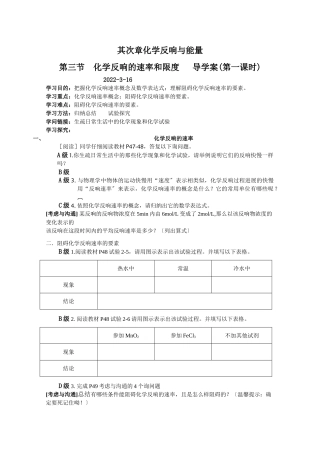 高一化学化学反应的速率和限度测试