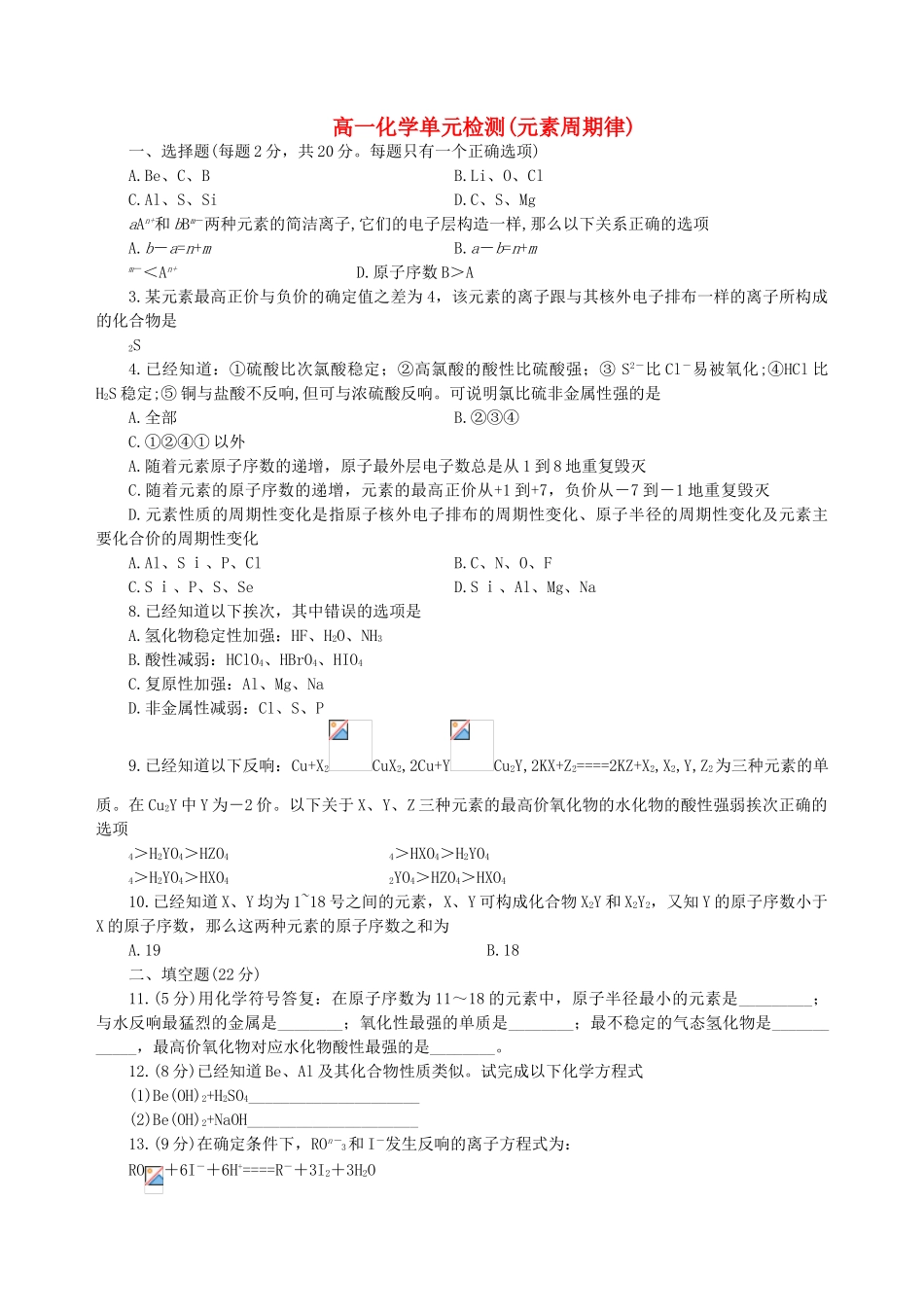 高一化学单元检测_第1页