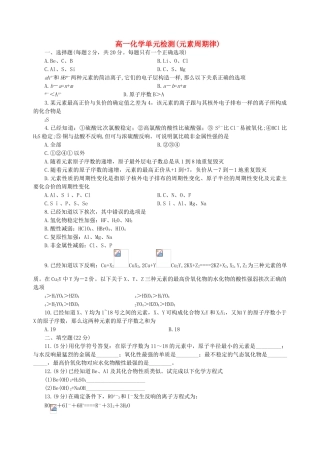 高一化学单元检测